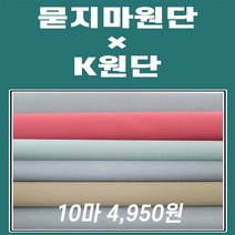 [K원단] 묻지마원단 10마 4950원 연습용원단 다이마루 레이스 자투리원단, 선택2