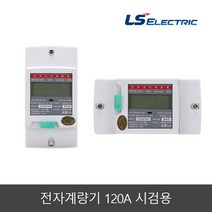 LS 전자식 계량기 디지털계량기 가로형 세로형 전력량계 120A 시검용 단상, 가로(LD1210DRM-120)