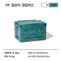 네이처하이크 접이식 대형 수납박스 휴대용 대용량 야외 캠핑 여행 수납 잡화, 청록색 50L