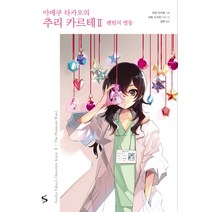 아메쿠 타카오의 추리 카르테 2: 팬텀의 병동, 소미미디어