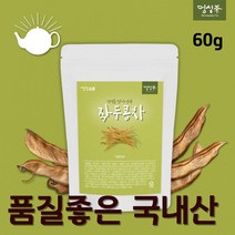 몸이따뜻해지는 물대신 마시는 국내산 말린 작두콩차 60g 작두콩깍지 작두콩잎 작두콩껍질차 마른작두콩 작두콩깍지 작두콩물 볶은작두콩 말린것 마른작두콩 꼬투리 소포장 리필팩