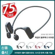 SICO 초고음질 무선 방수 골전도 블루투스 이어폰 헤드셋, 레드