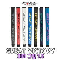 지브이투어 정품 GREAT VICTORY 1.5 퍼터그립 남녀공용, 5)스카이블루