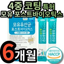 유산균 식약처인증 식약청인정 모유 유래 락토 바실러스 코아귤런스 루테리 가세리 배양 건조 L 엘 프롤린 코팅 유산군 포스트 프로 프리 바이어 바이오 틱스 스틱 유샨균 사균체 유상균, 6개 (41100원 할인)