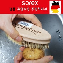 독일 야채 브러쉬 주방용품 소렉스 감자 세척솔 천연소재 나무 다용도, 야채브러쉬 1개
