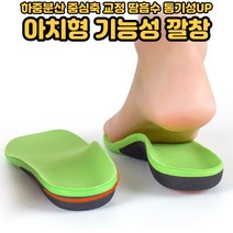 평발깔창 아치 자세교정 에어매쉬 기능성 깔창[호&준 썸팅스토어], XS
