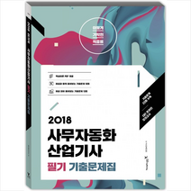이기적 in 사무자동화산업기사 필기 기출문제집(2018), 상품상세설명 참조