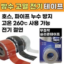 상세정보참조 배관보수용 고열 열에강한 테이프 에어컨 배수관 전선 열선 호스 러버 방열 수도 배관테이프