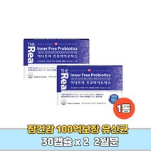 100억보장 유산균알약 프로 프리 바이오스틱 lgg 캡슐 어린이 임산부 피부 모유 신바이오틱스 유산간균 가루 캡슐 2개월분