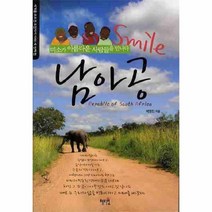 이노플리아 SMILE 남아공 미소가 아름다운 사람들을 만나다