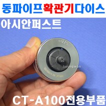 아시안퍼스트 동파이프확관기다이스 CT-100E-16 2500124 동파이프 확관기