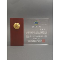상패 감사패제작 원목 크리스탈 상패 감사패 기념패 공로패 상패제작
