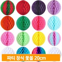 파티 장식 꽃볼 20cm 페이퍼벌룬 할로윈 허니컴볼 생일 풍선 데코 소품, 퍼플