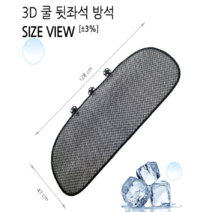 바이홀릭 차량용 3D통풍시트 시원한 여름시트 쿨시트 자동차시트 뉴SM3 뉴SM5 뉴SM7 SM6 QM3 QM5 SM3 SM5 SM7 SM520, 3D쿨 뒷좌석 방석(1P) 믹스색상