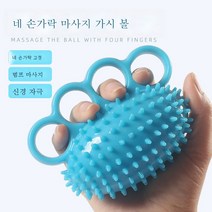 그립볼 트레이닝 운동기구 손목 손가락 파워 서클 그립기 손 마사지, 네손가락마사지볼*1개/소라