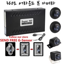. 360 3D 어라운드뷰(면세제품)/보정천포함/HD옴니뷰 녹화기능, 어라운드뷰 단품