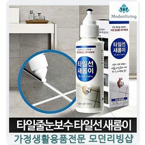 셀프시공 욕실바닥 셀프간편시공 줄눈보수제 리모델링 타일선새롬이 줄눈시공, 1개