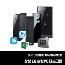 삼성 LG 중고 본체 컴퓨터 모니터 PC SSD 윈10 사무용 인강용 i5 i3 슬림형 미들형 브랜드PC, 12. i5-4570/8G/SSD240G, 미들형 DB400T3A