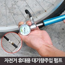 자전거 에어펌프 대기량 공기주입기 휴대용 펌프 1P, 블루