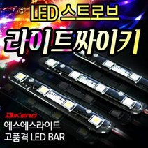 오토바이 싸이키 파박이 스트로브라이트 방수 LED차폭 경광등 4구모듈 간판 진열장, 블루