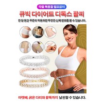 1개/2개/4개 다이어트 팔찌 큐빅 자기요법 다이어트 디톡스 팔찌 디톡스/다이어트/에너지 증가