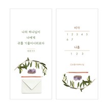 구약 통독 성경 말씀 책갈피 (낱개), 미가 나훔