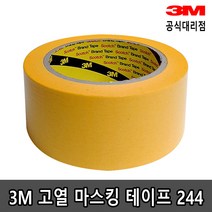 3M 고열 마스킹 테이프 244 10mm 15mm x 50M