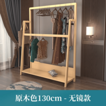 전신거울행거 피팅 스탠딩 옷걸이 옷방 이동식 일체형, 원목 130CM 미러리스 배송