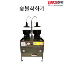 자동 숯불 착화기 2구 숯불직화기 업소용 점화기 숯불기계 영업용, LPG