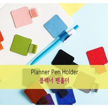 플래너 펜 홀더 - 엘라스틱 밴드 펜 연필꽂이 다이어리 펜홀더, 빨강