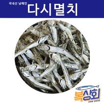 [복상회] 남해안 다시멸치 육수용멸치 국물멸치 햇멸치 햇다시멸치 1.5kg 한박스 반박스 하품 중품 상품 남해안청정멸치, 햇다시멸치(상품)750g