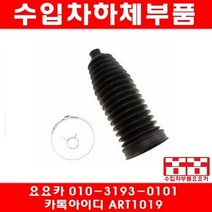 수입차부품요요카 포르쉐 카이엔 3.2 오무기어 부트(03년~07년)