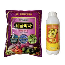 제균박사 500g 황박사 1L 세트 곰팡이 미생물 탄저병 예방 병해관리, 제균박사500g+황박사1L
