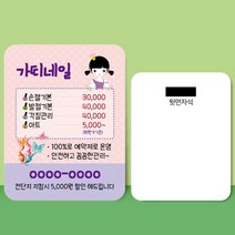 종이 자석 전단지 주문 제작 인쇄 9 x 7cm 1000장 네일 미용 서비스업, 2023030901