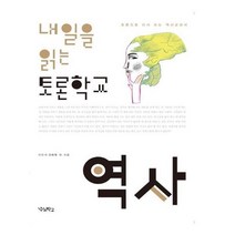유니오니아시아 내일을 읽는 토론학교 역사