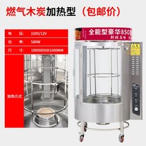 기계 통닭 전기구이 회전 오븐구이 푸드트럭 포장마차, 850가스목탄(패키지)