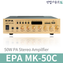 방송용 PA 하이 앰프 EPA MK-50C 매장용앰프 업소용앰프 공장앰프 교회앰프