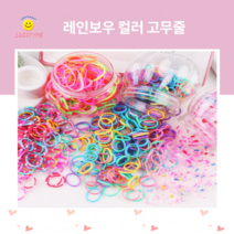 지아트 레인보우 고무줄 밴드 대용량 헤어 머리끈 컬러 전화선 유아머리끈 TPU 다이소 짱짱한