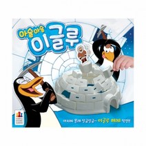 [보드게임] 아슬아슬 이글루 (만 5세이상 2~4명 15분)925409, 단품