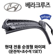 현대 베라크루즈 순정형 와이퍼 X VX VXL 2WD 4WD 300 380, 1세트