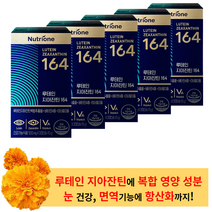 뉴트리원 루테인 지아잔틴 164 30캡슐 (5박스) - 눈사랑 눈건강 시력보호 눈영양 루테인 지아잔틴 마리꽃 마리골드 황반개선 황반색소 눈통증 눈시림 눈물 비타민 안구영양제
