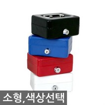 캐시박스 철재 개인금고 소형, 제이플러스 화이트