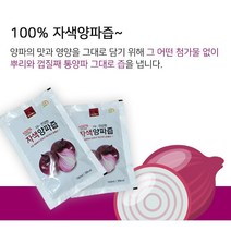 무안 물섞지않은 100% 자색 양파즙 100ml x 50포 100포
