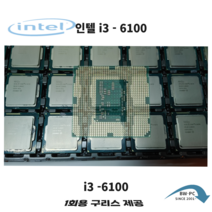 인텔 i3 6100벌크 벌크 6세대 스카이레이크 중고CPU