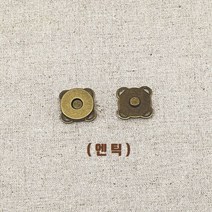 핀쿠션 NEW) 14mm 아플리케 자석단추 스냅단추 (2개), 엔틱