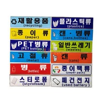 분리 수거 스티커 글 그림형 재활용품 12종, 종이류