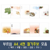 부르심 A4_4면 절기 교회 주보 용지 모음 1속 100매 (맥추/부활/성탄/신년/추수), 06.A4_4면_223[성탄]