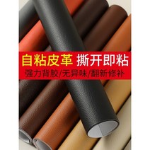가죽보수스티커 대형 수리 보조금 강력한 자체 접착 소파 의자 모조 쿠션 수리, 라이트브라운-431000