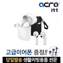 블루투스이어폰5.0 줄없는이어폰 블루투스방수이어폰 게이밍무선이어폰 운동블루투스이어폰 차량이어폰, 고래Company, i11 블랙 +고급컬러이어폰증정