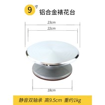 케이크돌림판 턴테이블 베이킹도구 케이크스탠드, 1. 9인치